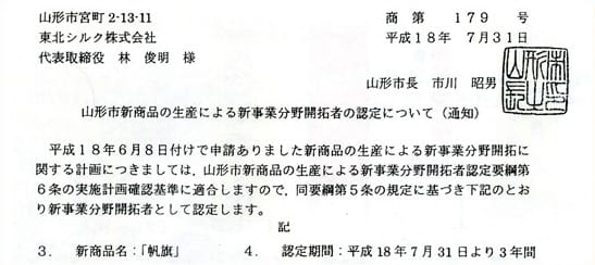 山形市認定書類掲載